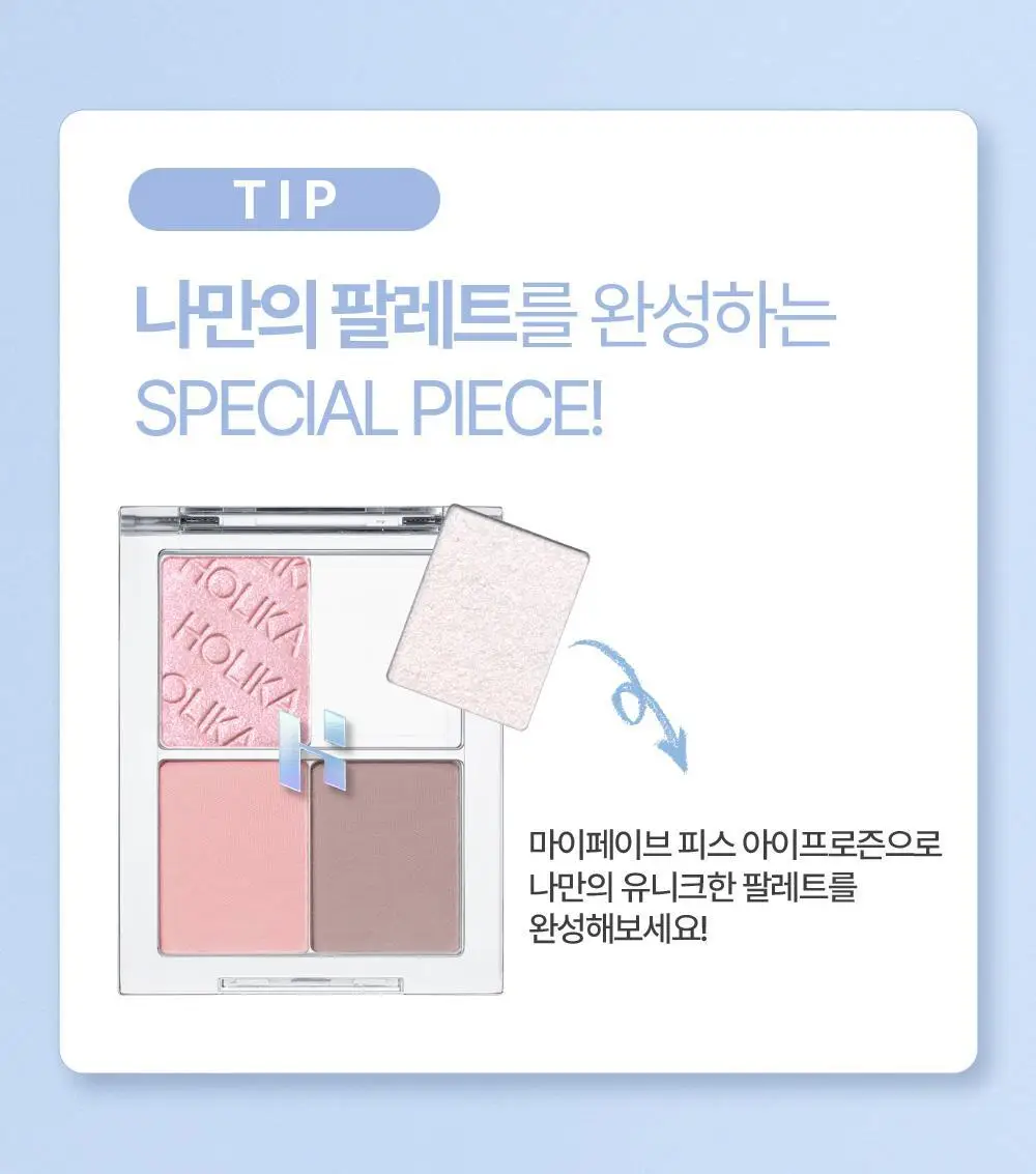 [NEW 컬러] 홀리카홀리카 마이페이브 피스 아이프로즌 / 아이글리츠 상세페이지 22